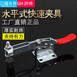 厂家批发水平式快速夹钳GH-201-B夹焊接工装压紧器肘夹快速夹具