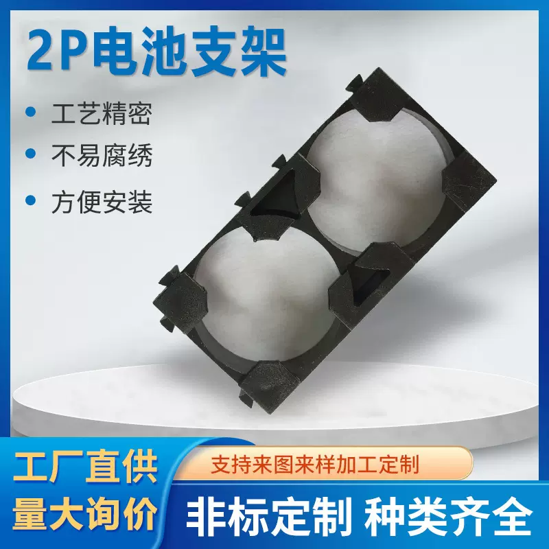 拼接支架 18650两联支架 18650电池组固定支架 绝缘2P电池支架