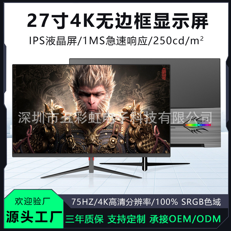 Customizable Rainbow 27inch Private Model New Cross-Border Computer Display Gaming Desktop Monitor 4K Hd Screen