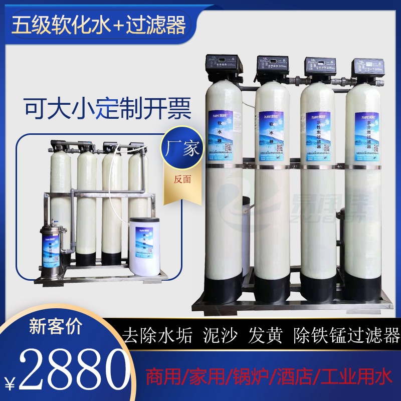 净水过滤器泥沙地下黄泥水净水器五级软化水设备井水前置净化水机