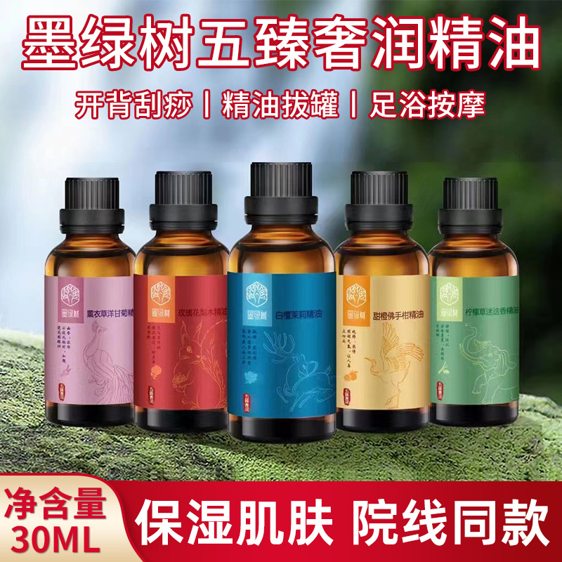 墨绿树植物精油30ML开背按摩身体刮痧拔罐推背SPA足浴美容院专用