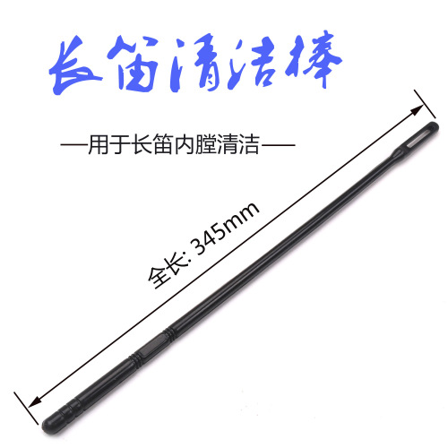Flute cleaning rod, flute probe rod, flute bar, flute cleaning rod, instrument flute accessories, wind instrument cleaning rod