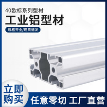 厂家4040铝型材工业流水线型材6063铝合金支架型材40*40铝方管