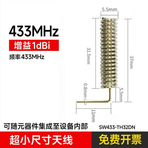 [Ultra-small antenna] 433M spring antenna [can be integrated with the module]