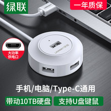 绿联usb扩展器转换多口typec笔记本电脑拓展坞hub集分线器一拖四