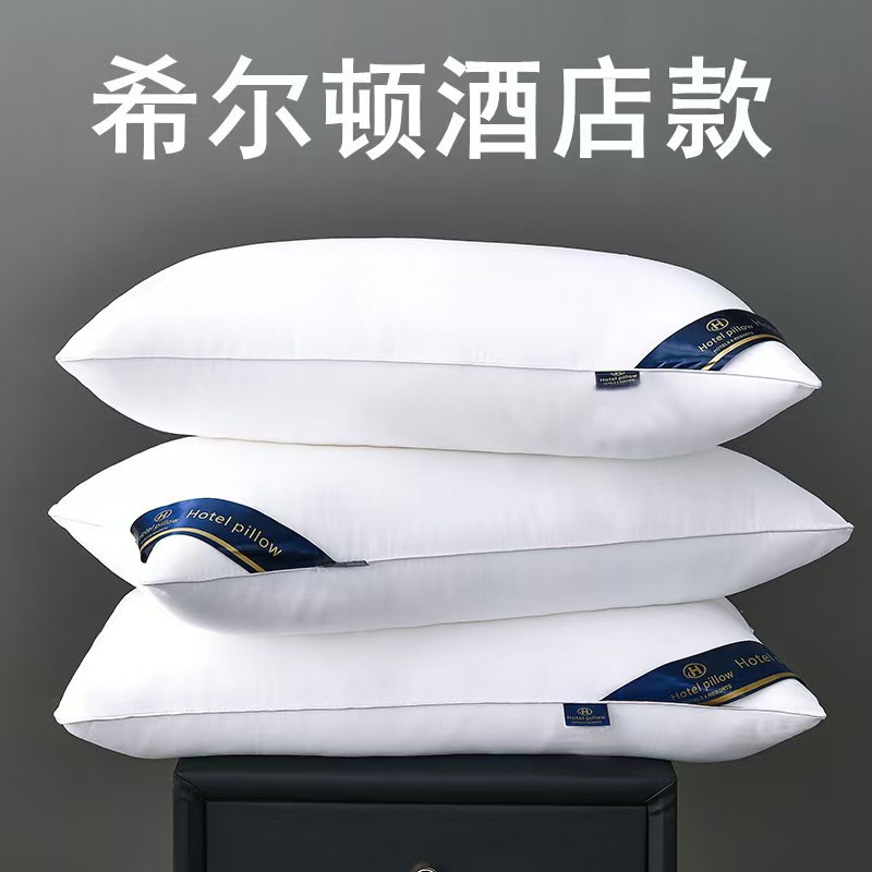 爆款Hilton希尔顿酒店枕头厂家直销礼品团购枕芯枕头批发一件代发