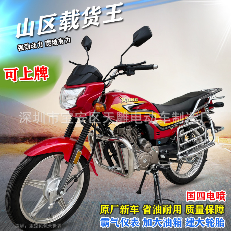 Original GuoSi electric injection 150C XiGuan estilo hombre a caballo de combustible motocicleta de energía para llevar ahorro de combustible puede estar en la tarjeta