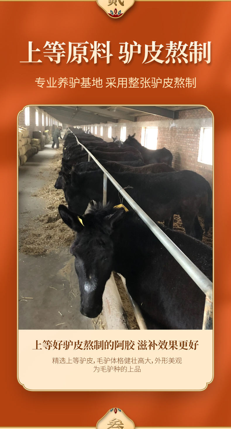 阿胶详情设计-copy_04