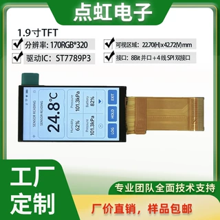 定制1.9寸竖款TFT显示屏170*320 ST7789P3 并口 SPI工控液晶屏