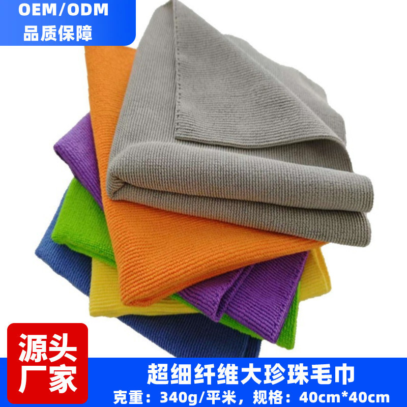 Manufacturer Wholesale Large Pearl Fiber Car Cleaning and Waxing Towel, Microfiber Cloth, Warp-Knitted Water-Absorbent Double-Sided Car Cleaning Cloth