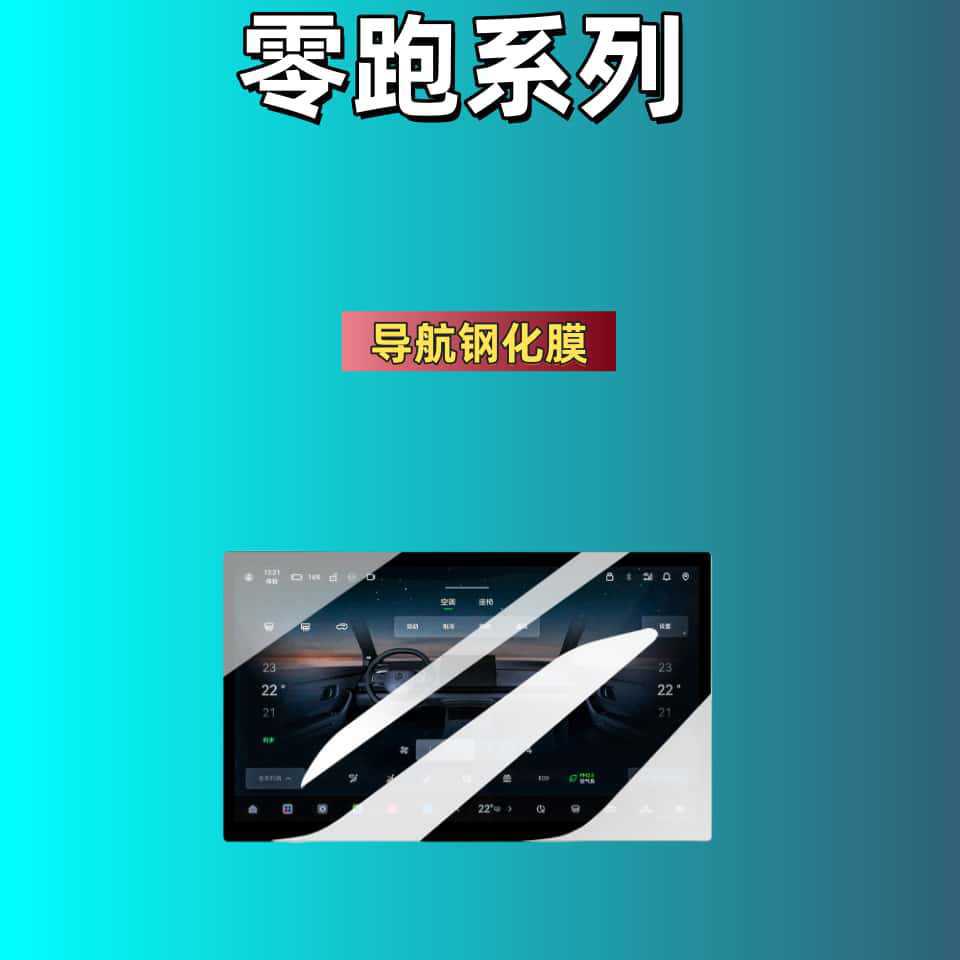 Suitable for 26 Models of Leapmotor C10 Screen Tempered Film, Navigation Instrument Interior Modification, Automotive Supplies, Car Tempered Film