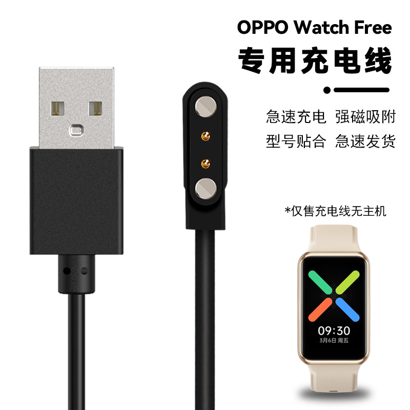 批發智能手錶磁吸充電線USB適用OPPO Free NFC2針電話手錶數據線