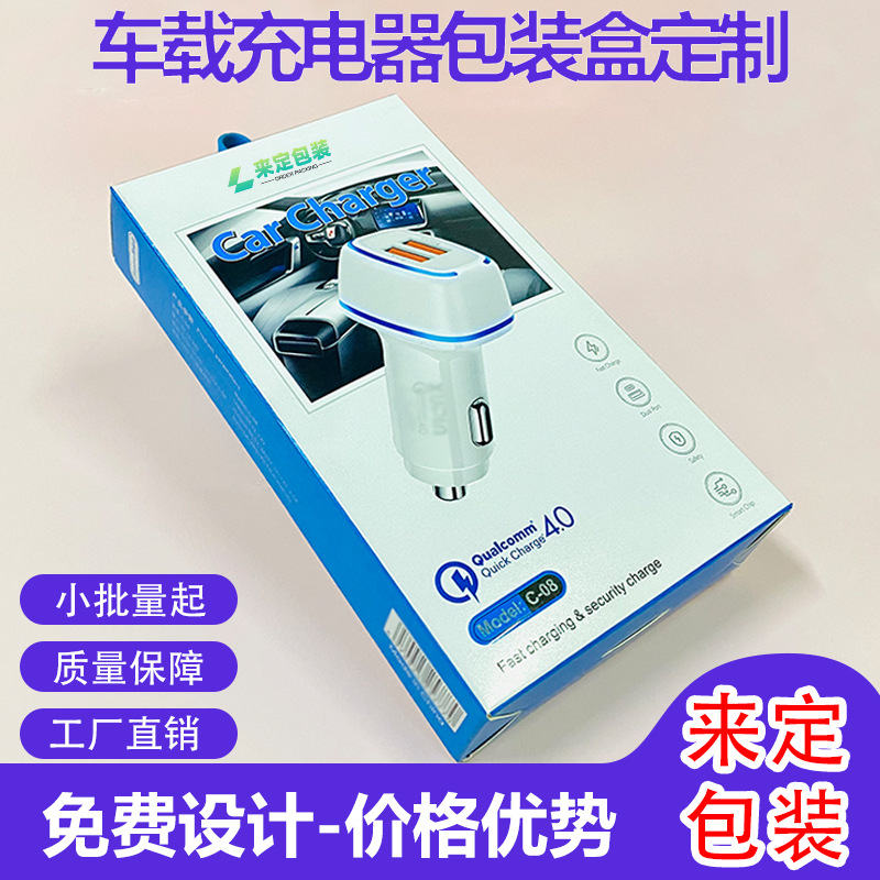 车充包装盒银卡车载充电器包装盒LED灯双USB车充汽车点烟器包装盒