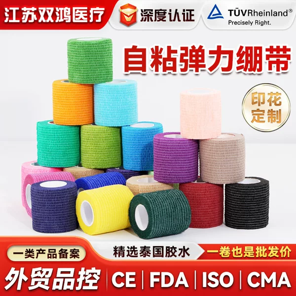 Customized Self-Adhesive Elastic Bandage Non-Woven Sports Bandage Disposable Wristband Football Basketball Pet Finger Protection Bandage