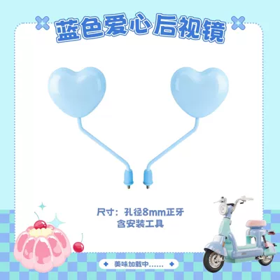 Niu Y Jelly One electric scooter, Electric vehicle foot mat - blue-heart-shaped-rearview-mirror