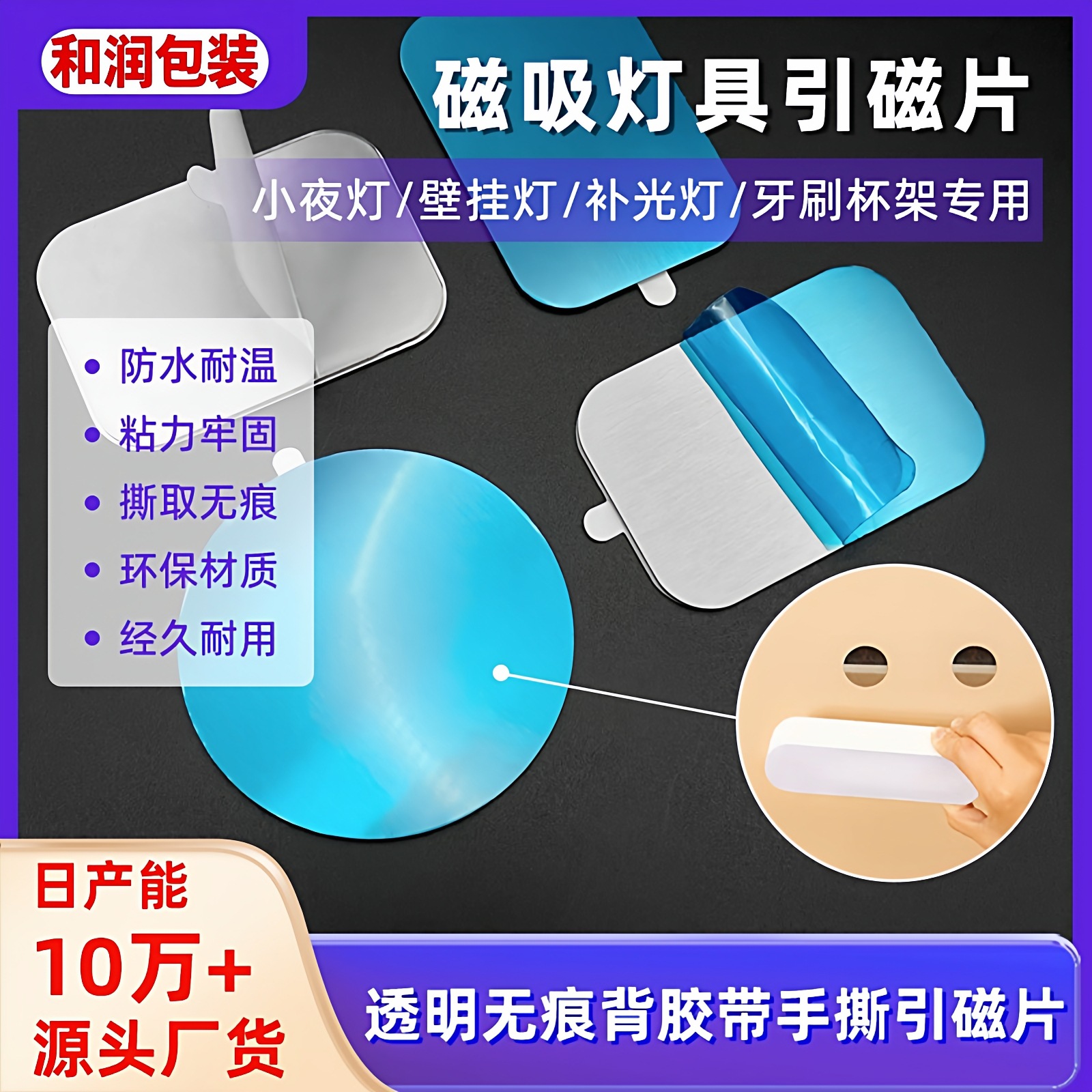 Traceless Adhesive Magnetic Sheet Holder Transparent Acrylic Nano Iron Sheet Small Night Light Wall-Mounted Ceiling Cabinet Light Magnetic Suction