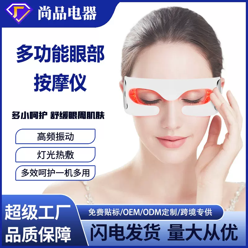 新款EMS红光脉冲美眼仪器按摩仪缓解眼皱纹熬夜微电热敷缓解疲劳