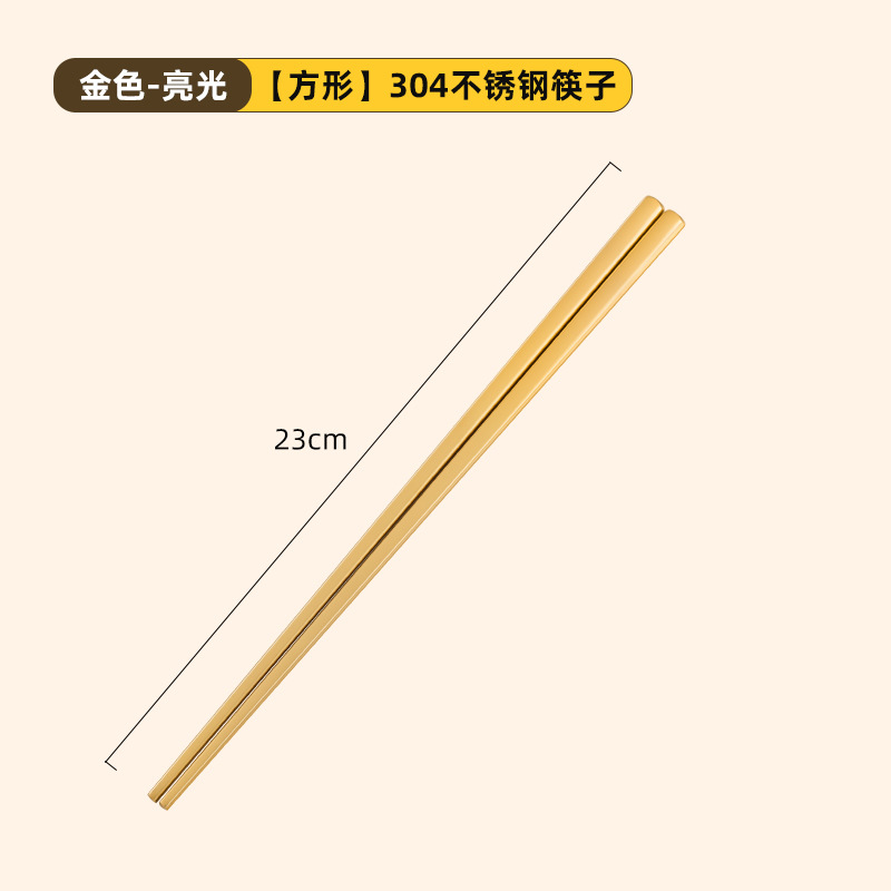 304 한식사각젓가락 23cm 브라이트골드
