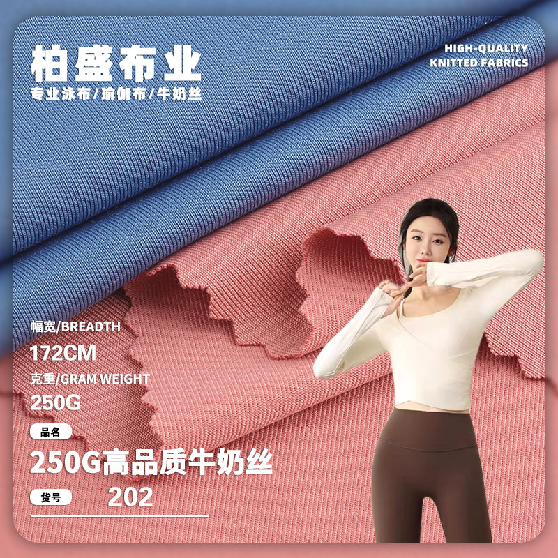250g Milk Silk Stretch Fabric, Premium High-Elastic Polyester Spandex Jersey, Warp-Knitted Quick-Dry Fabric for Running Wear and Yoga Pants 250g Milk Silk Stretch Fabric, Premium High-Elastic Polyester Spandex Jersey, Warp-Knitted Quick-Dry Fabric for Running Wear and Yoga Pants