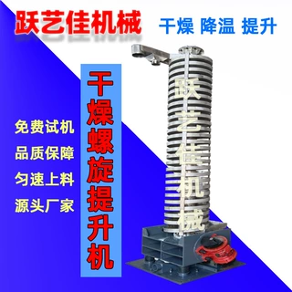 经济型物料降温用螺旋垂直振动提升机接触304不锈钢材垂直输送机
