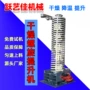 降温振动垂直不锈输送机