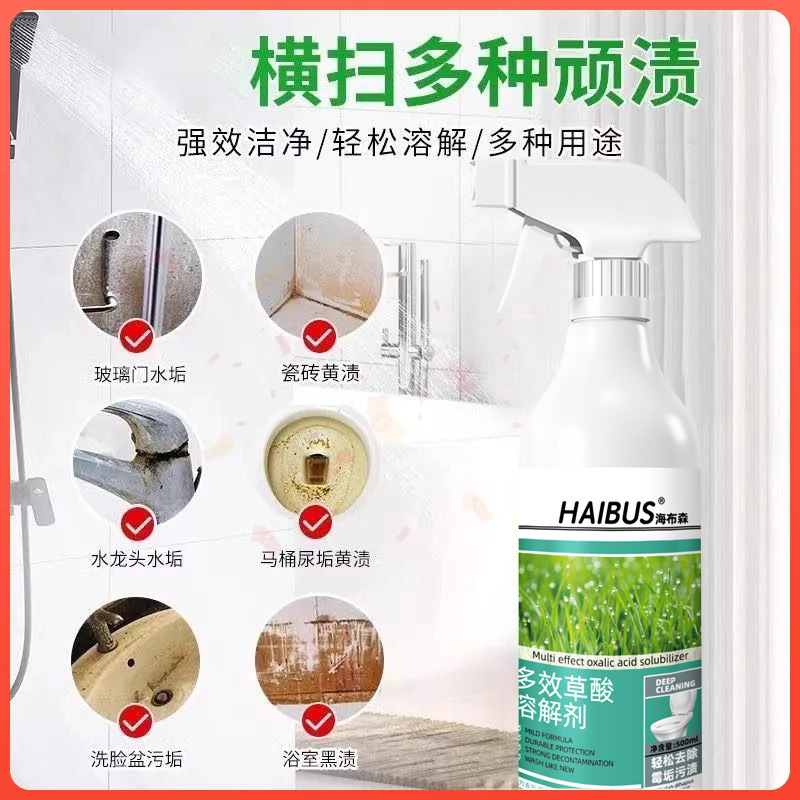 多效草酸溶解剂多用途清洁剂瓷砖厕所强力除垢剂洗去污去黄浓缩液|undefined