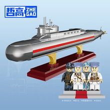 哲高QJ5063-5064战略核潜艇军事航母战舰儿童男孩积木玩具一件代