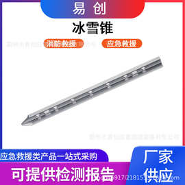 工字型结构航空铝冰锥极限运动工具冰钎子冰面爬行锚尖冰雪锥