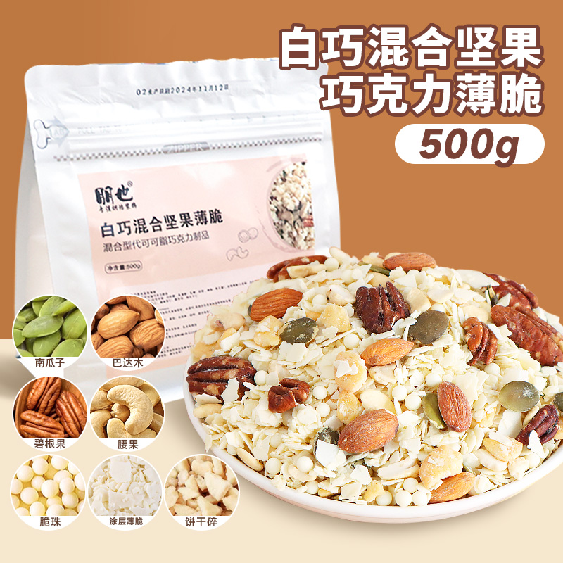 바이차오 믹스넛 크리스프 500g [맛 업그레이드]