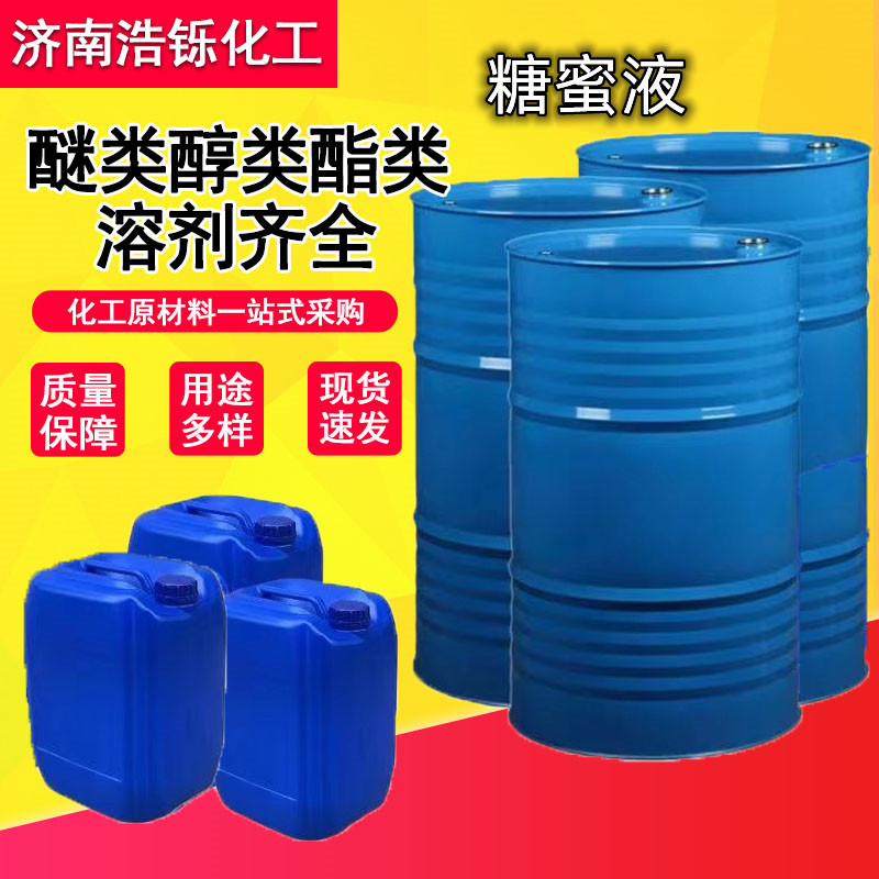 现货供应甘蔗糖蜜 水产养殖肥料饲料添加剂液体肥 纯甘蔗糖蜜