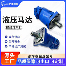 BMS/BM5液压马达高低速液压马达大扭矩液压马达