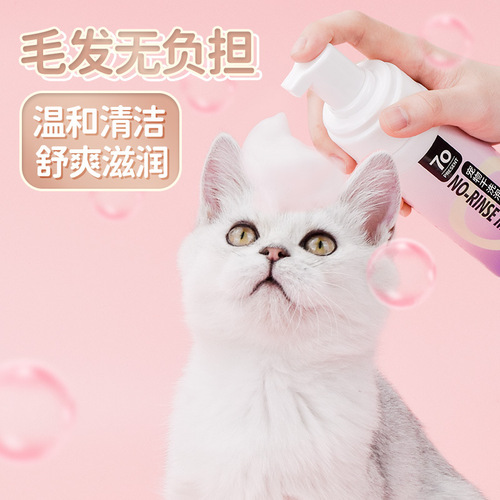 Pet dry cleaning foam, cat-specific no-wash foam kitten bath supplies, dog shower gel artifact