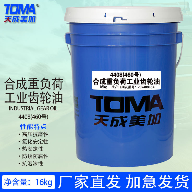 天成美加 4408（460号）合成重负荷工业齿轮油 16kg 170kg