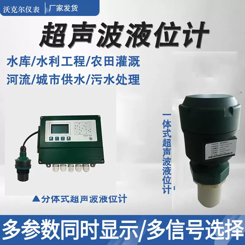 超声波液位计超声波变送器超声波传感器超声波液位测量仪 灵敏高