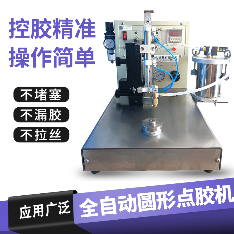 ll喇叭音膜电机马达扬声器圆形点胶机球泡自动黄胶白胶圆型胶桶打