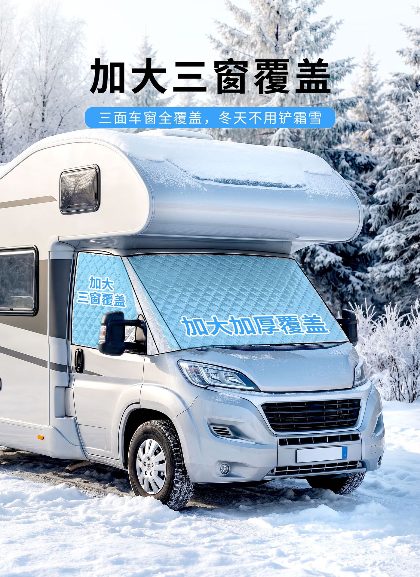 RV three-window snow shield, aluminum film non-woven fabric, thickened front windshield snow and frost cover, magnetic strap, suitable for all seasons