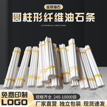 现货批发圆柱形油石条 圆柱纤维油石条白色油石条定 制厂家