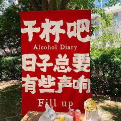 お酒を飲んでアウトドアキャンプ場の装飾布酒場の雰囲気を撮影します。