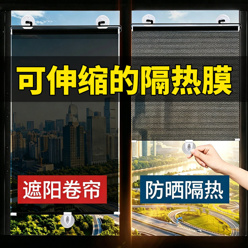 No-Drill Blackout Sunshade Curtains for Windows, Kitchen Sun Protection Retractable Curtains with Suction Cups, Self-Installation for Office Sunroom Insulation