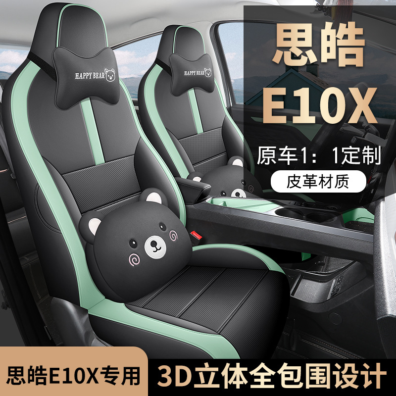 大众思皓E10X专用座套花仙子汽车坐垫全包围打孔皮座椅套四季座垫