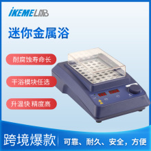 数显恒温金属浴 实验室离心管PCR管96孔板加热迷你干式培养恒温箱