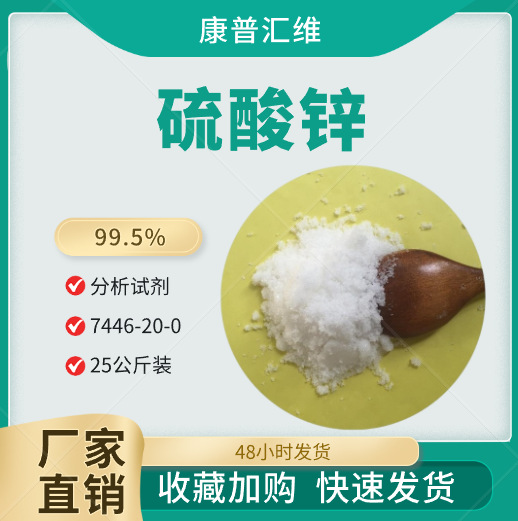 钝化液用硫酸锌 低铬彩色钝化工艺原料 控膜厚防腐蚀  现货