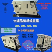 GS直振80#100#120#140#160#190#光速直震直线送料器支架控制器