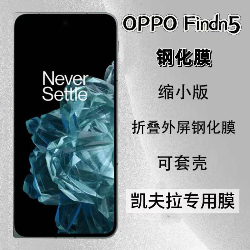 Suitable for Oppo Findn5 Tempered Film, Reduced Version, Can Be Used as a Case, Findn5 Mobile Phone Film, Foldable Screen Findn5 Kev