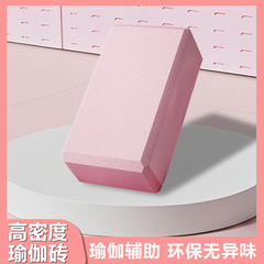 イージア高密度ヨガブロックEVA練習ブロック初心者向けフィットネスブロックダンス補助用品フォームブロック