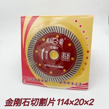 厂家切割片金刚石锯片瓷砖玻化砖微晶石批发瓷砖切割专用