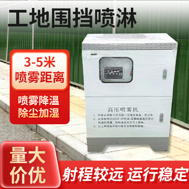 Fencing Spray System, High-Pressure Atomizing Spray Dust Removal Equipment, Construction Site, Factory Workshop Cooling and Air Purification Device Fencing Spray System, High-Pressure Atomizing Spray Dust Removal Equipment, Construction Site, Factory Workshop Cooling and Air Purification Device