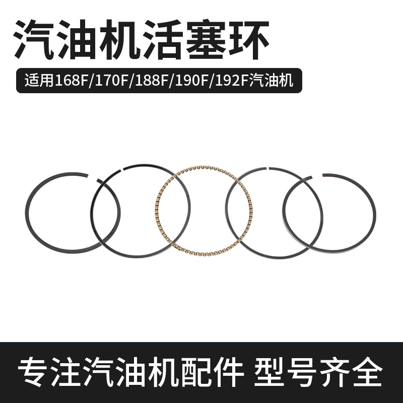 汽油发电机2-8千瓦活塞环168/170F/188/190F水泵微耕机东亚活塞环