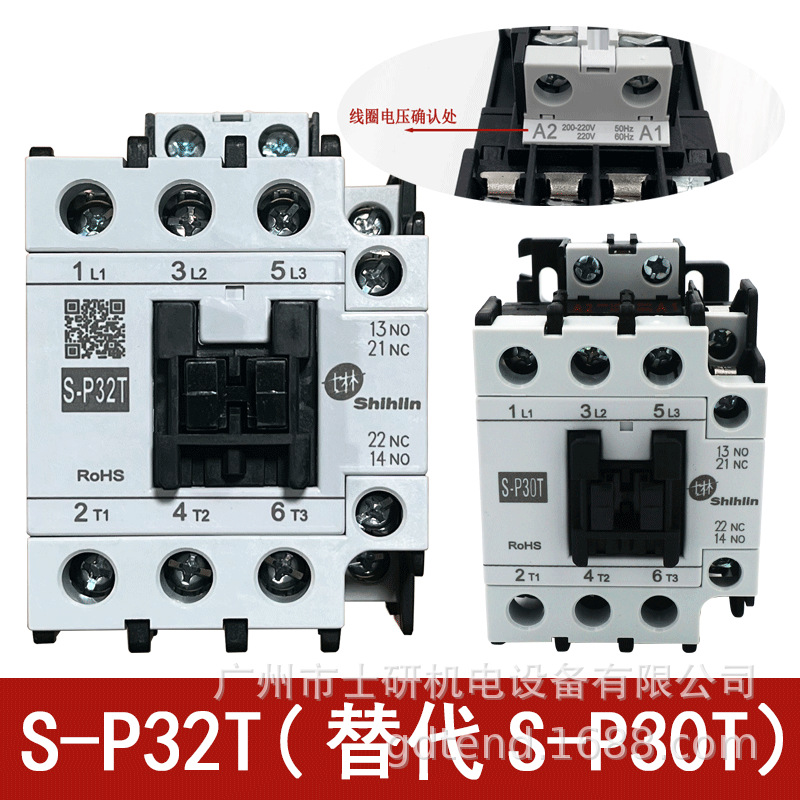 原装正品士林S-P30T交流接触器SP30T-新款S-P32T 220V
