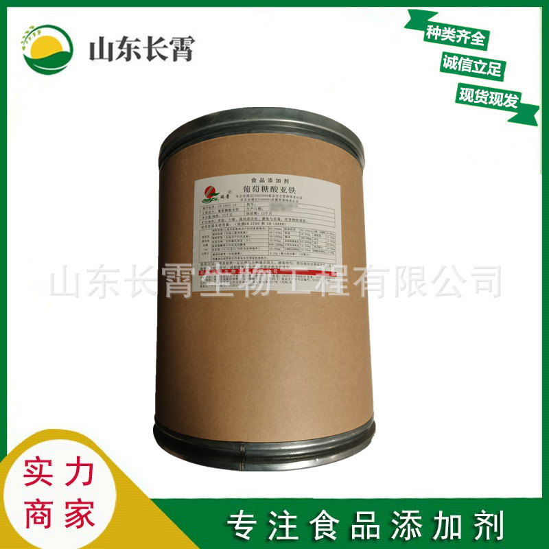 葡萄糖酸亚铁 食品级葡萄糖酸亚铁 1kg起订 欢迎订购